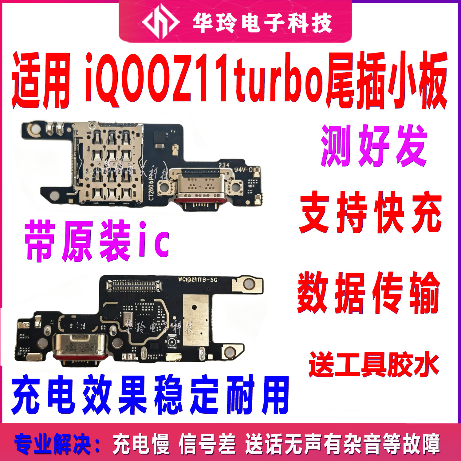 适用VO iQOOZ11Turbo尾插小板卡座充电SIM卡槽送话器USB主板排线
