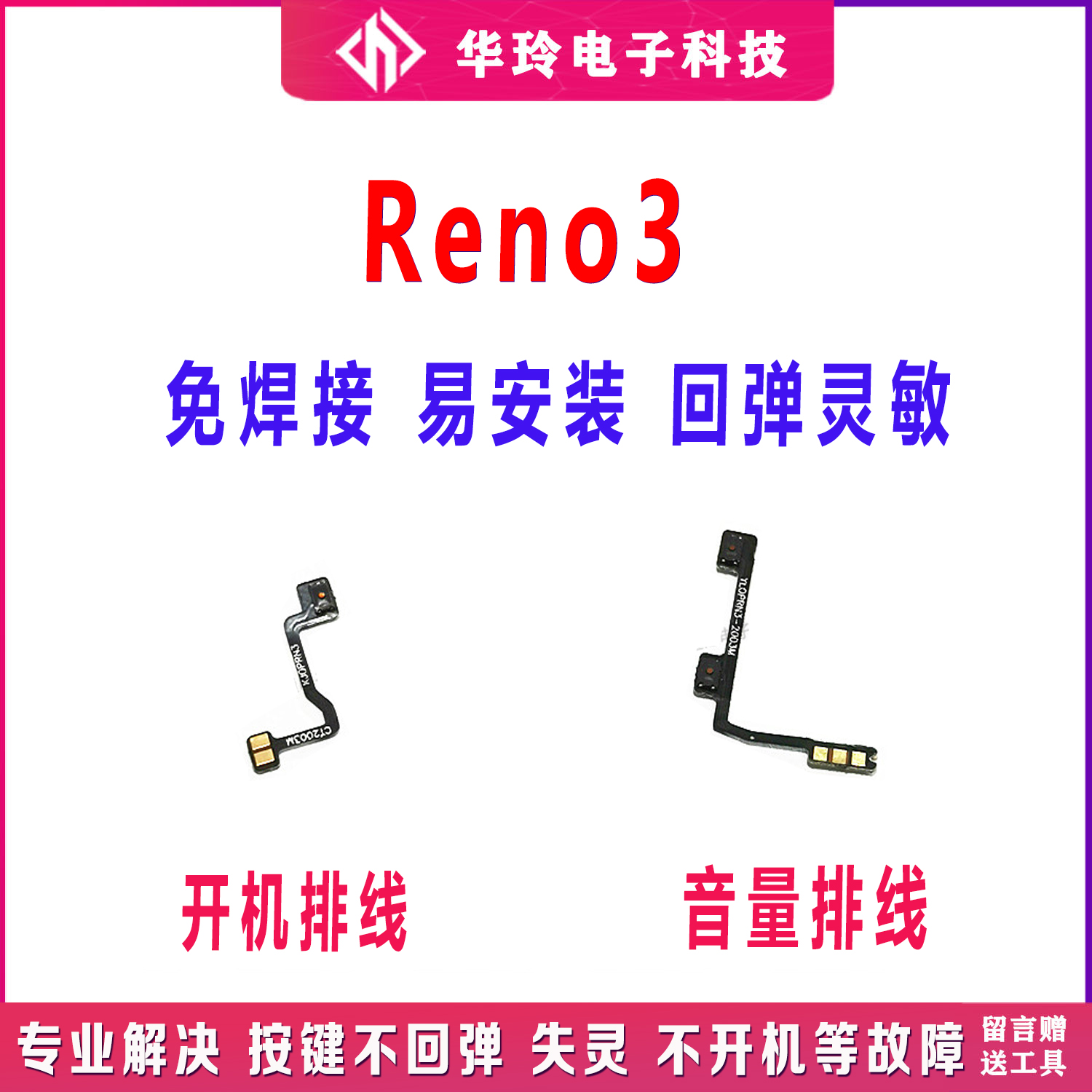 适用于OPPO Reno3开机排线 Reno3开机键音量键手机开关按键电源 3C数码配件 手机零部件 原图主图