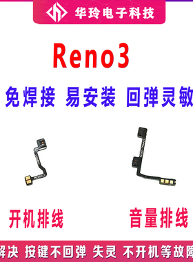 适用于OPPO Reno3开机排线 Reno3开机键音量键手机开关按键电源
