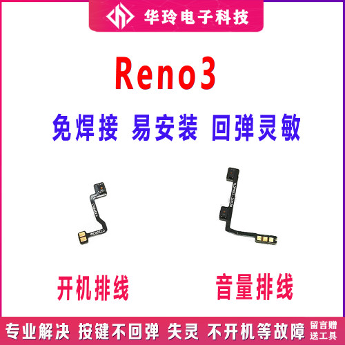 适用OPPOReno3开机排线