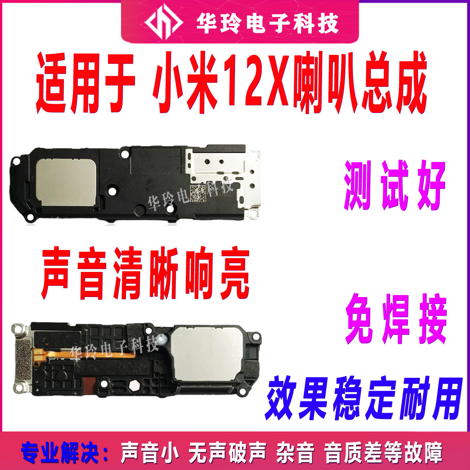 适用于小米12X喇叭总成 mi 12X 外放扬声器 手机振铃响铃模块包邮