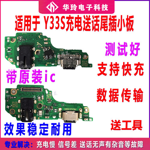 快充Y33S尾插小板全新