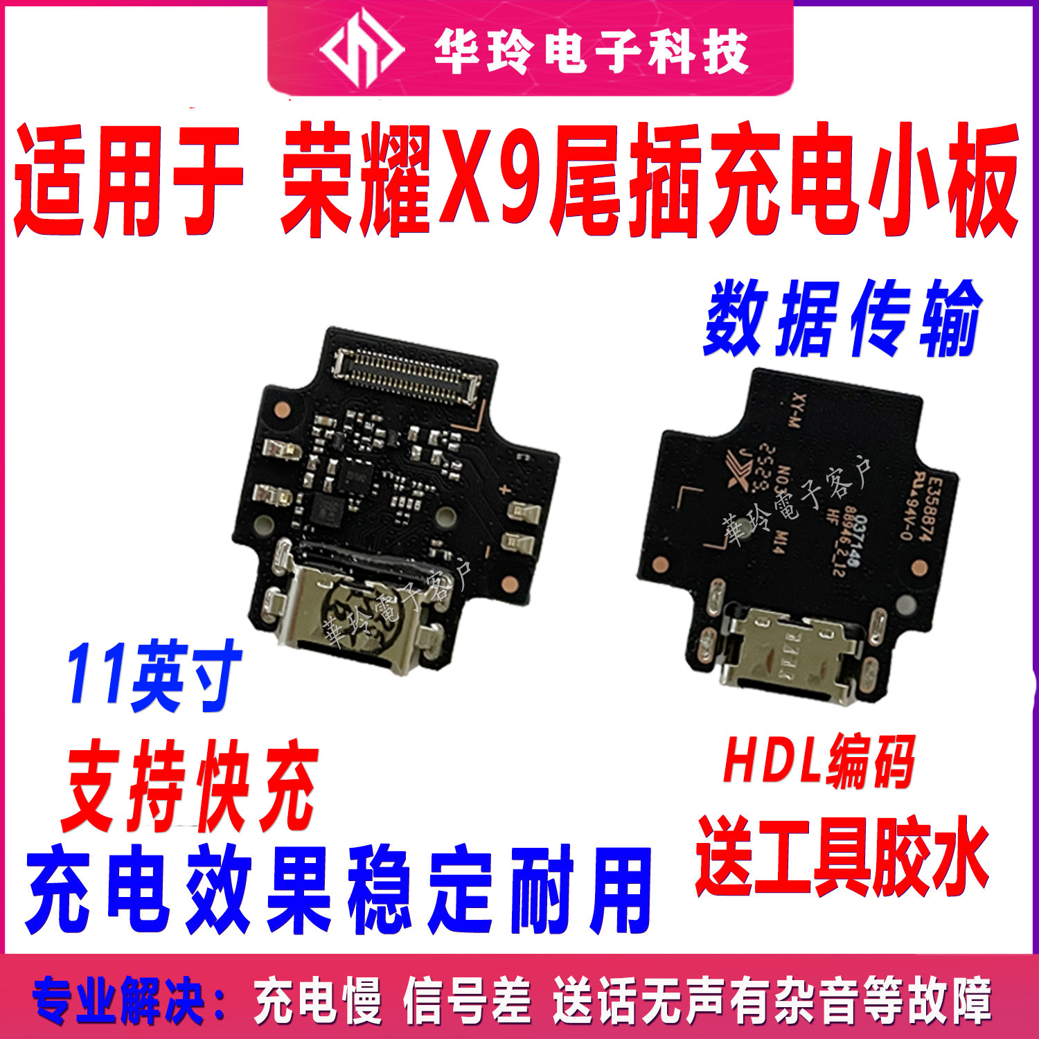 适用于荣耀平板X9尾插小板11英寸 NDL-W09充电USB口数据主板排线