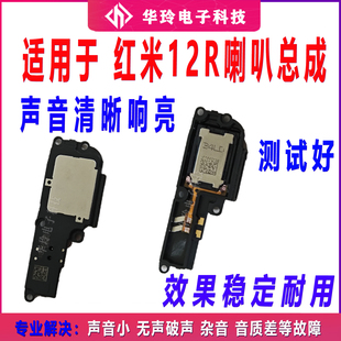 适用于Redmi 红米note12R喇叭总成 外放扬声器 手机振铃响铃原装
