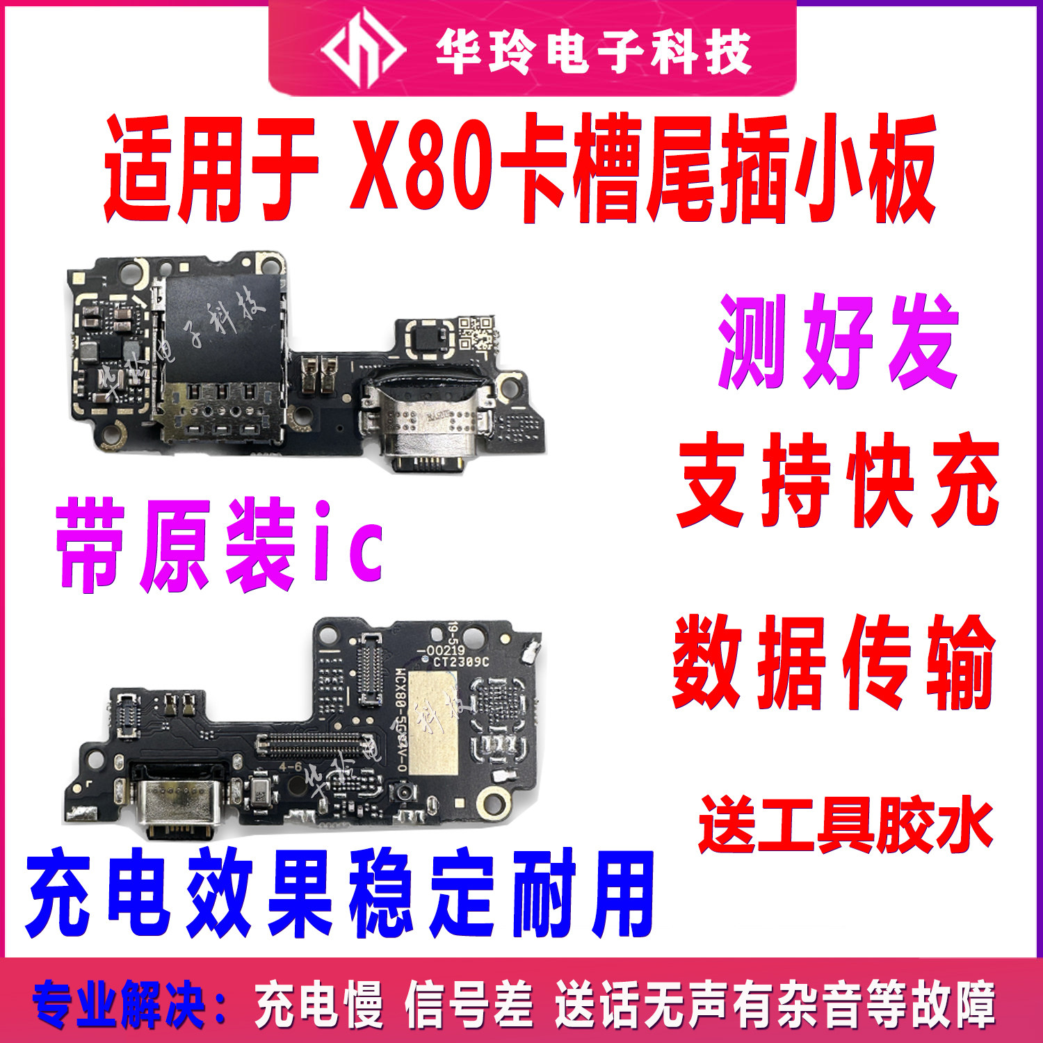 适用于vivo X80 尾插小板 卡槽卡座送话器话筒充电口小板主板排线