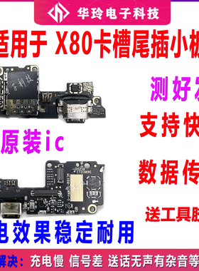 适用于vivo X80 尾插小板 卡槽卡座送话器话筒充电口小板主板排线