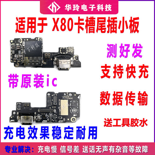适用于vivo X80 尾插小板 卡槽卡座送话器话筒充电口小板主板排线