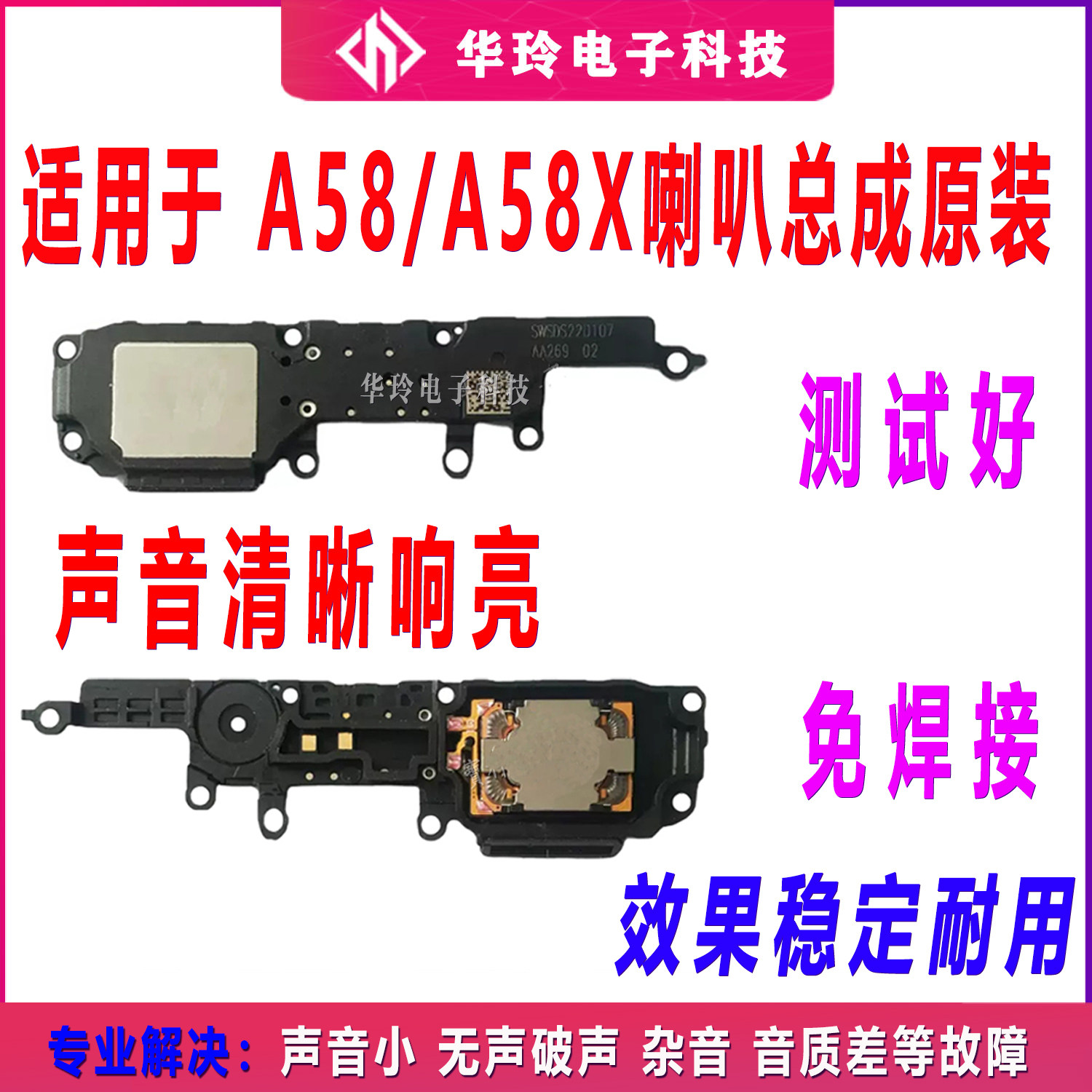 适用于OPPO A58 5G 喇叭总成外放振铃响铃听筒手机扬声器总成A58X