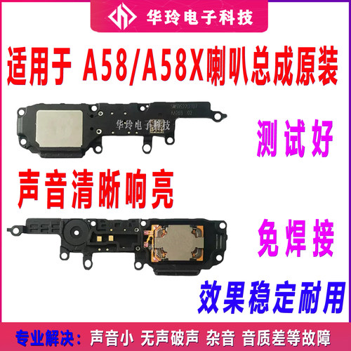 适用于OPPO A58 5G 喇叭总成外放振铃响铃听筒手机扬声器总成A58X