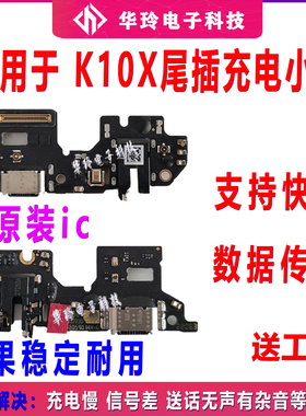 适用于OPPO K10X尾插小板麦克风充电口送话器耳机孔小板排线原装