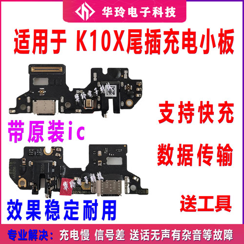 适用于OPPO K10X尾插小板麦克风充电口送话器耳机孔小板排线原装