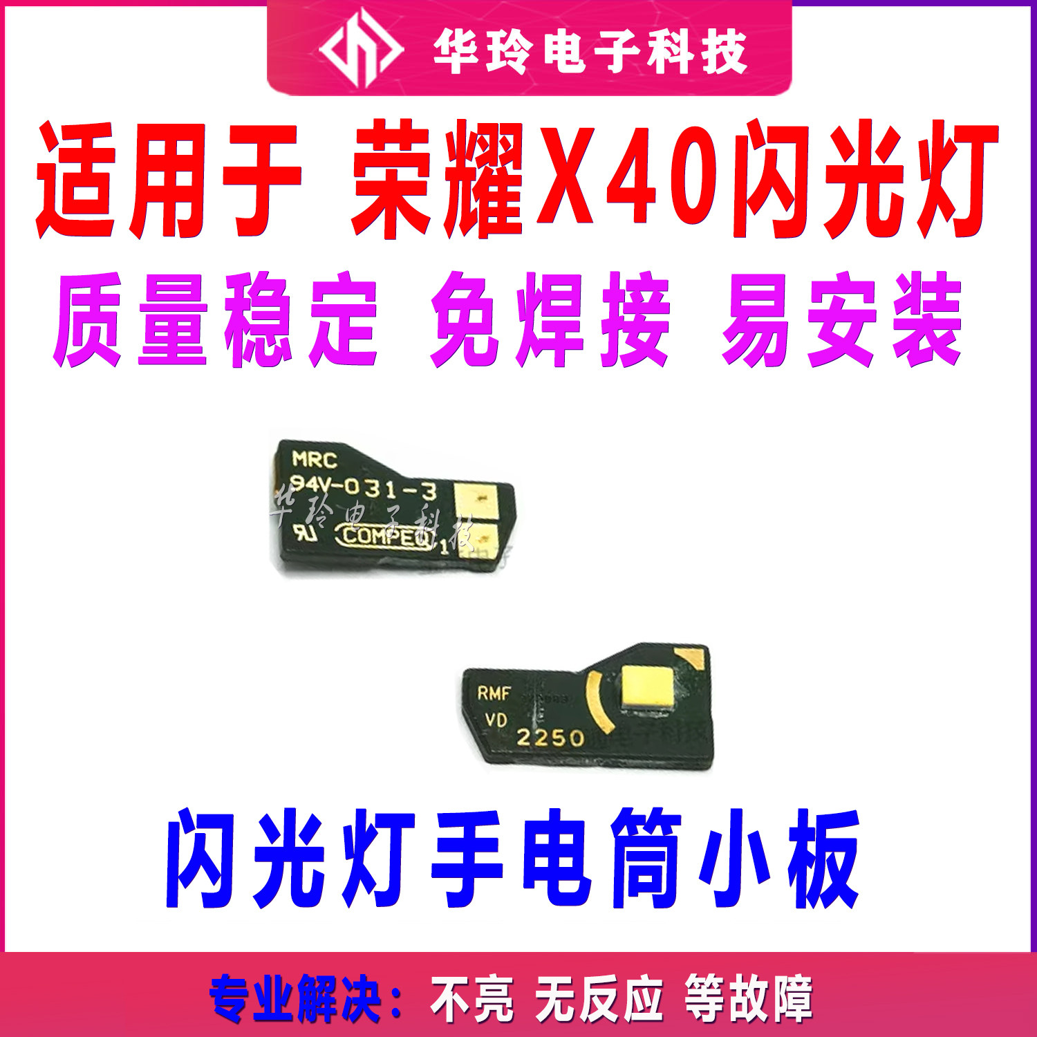 适用于荣耀X40 闪光灯排线手电筒像头灯光小板RMO-AN00