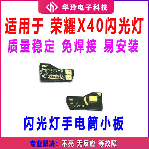 适用于荣耀X40 闪光灯排线手电筒像头灯光小板RMO-AN00