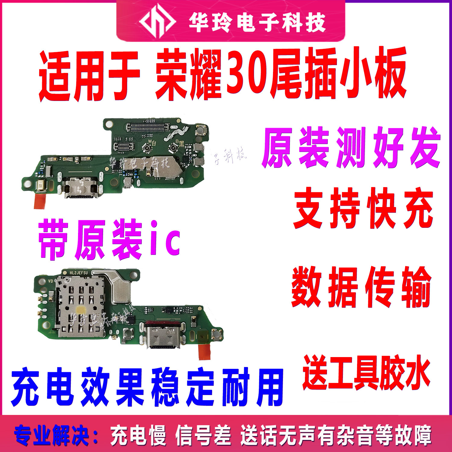 适用荣耀30充电尾插全新