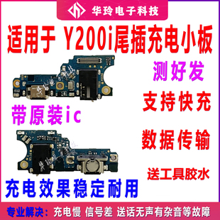 充电口送话器SIM卡槽小板尾插排线 尾插卡座小板 适用VIVO Y200i
