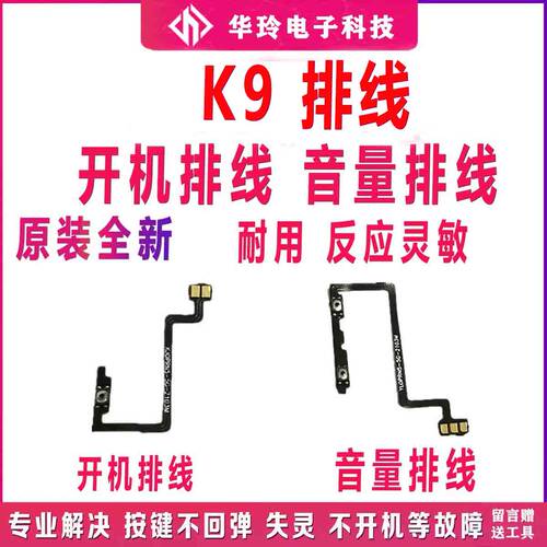 适用于OPPOK9开机音量排线原装
