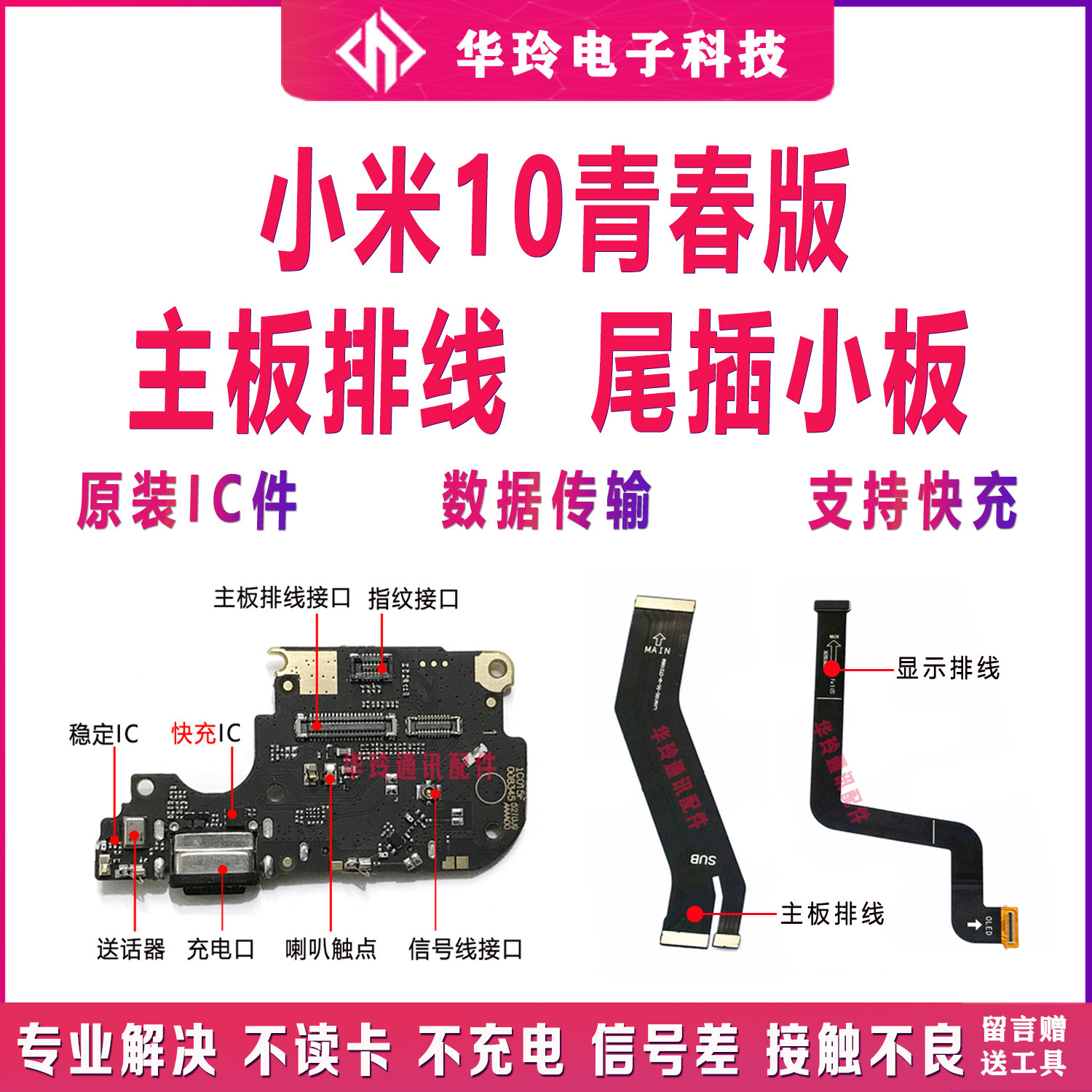 适用于小米10青春版尾插小板 卡槽卡座送话器充电usb接口主板排线