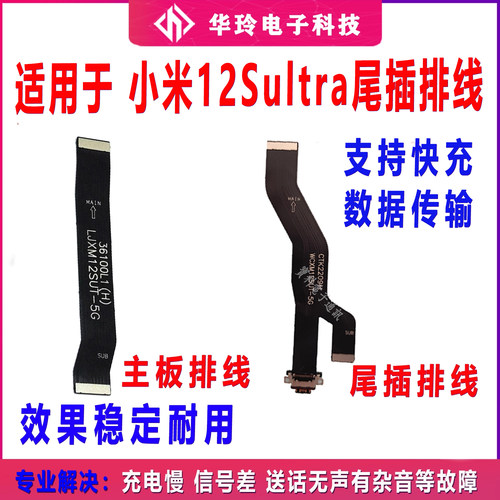 适用于小米12S至尊版显示排线 手机屏幕连接主板排线小米12SUltra