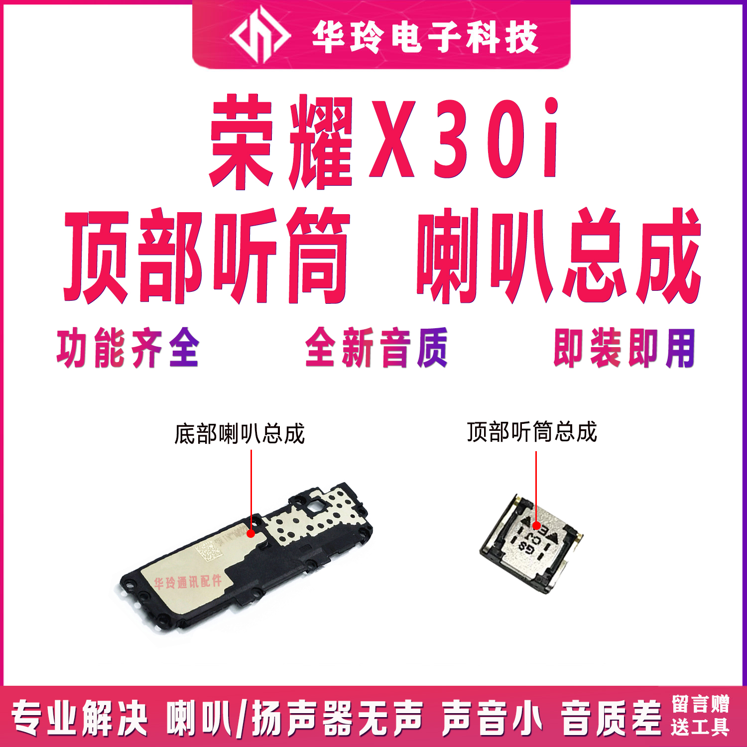 喇叭扬声器总成听筒荣耀x30i原装