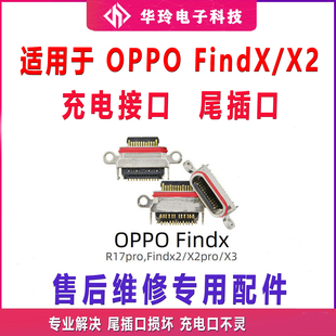 适用OPPO FindX尾插口 Find X2/Pro X3尾插充电口USB数据接口全新