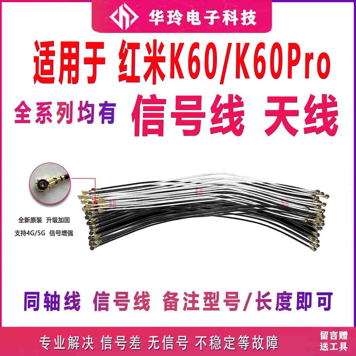 红米K60/K60Pro天线信号线测好发