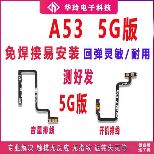 全新OPPOA53开机音量排线全新