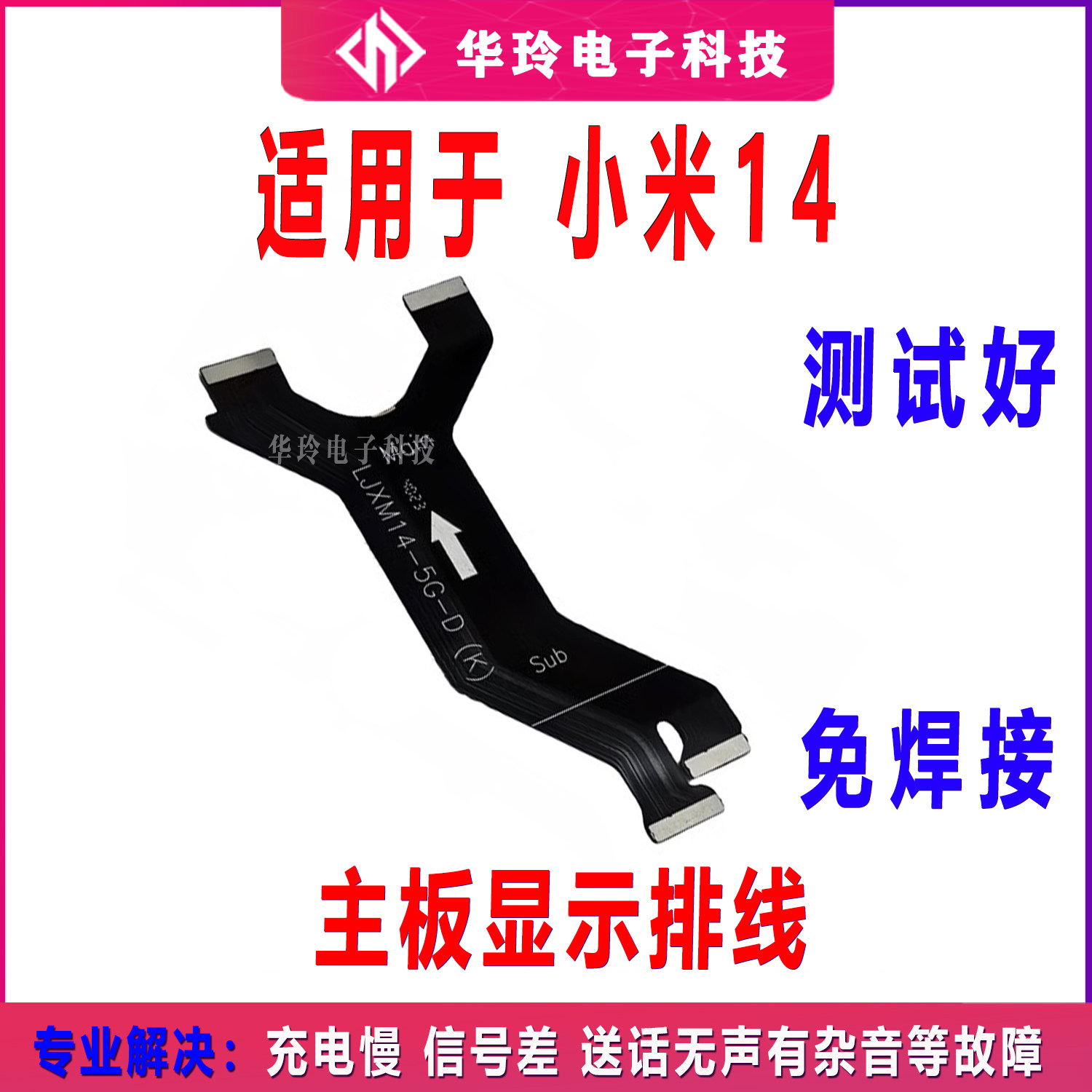 适用于小米14尾插充电送话器触摸显示卡槽小板连接主板排线手机