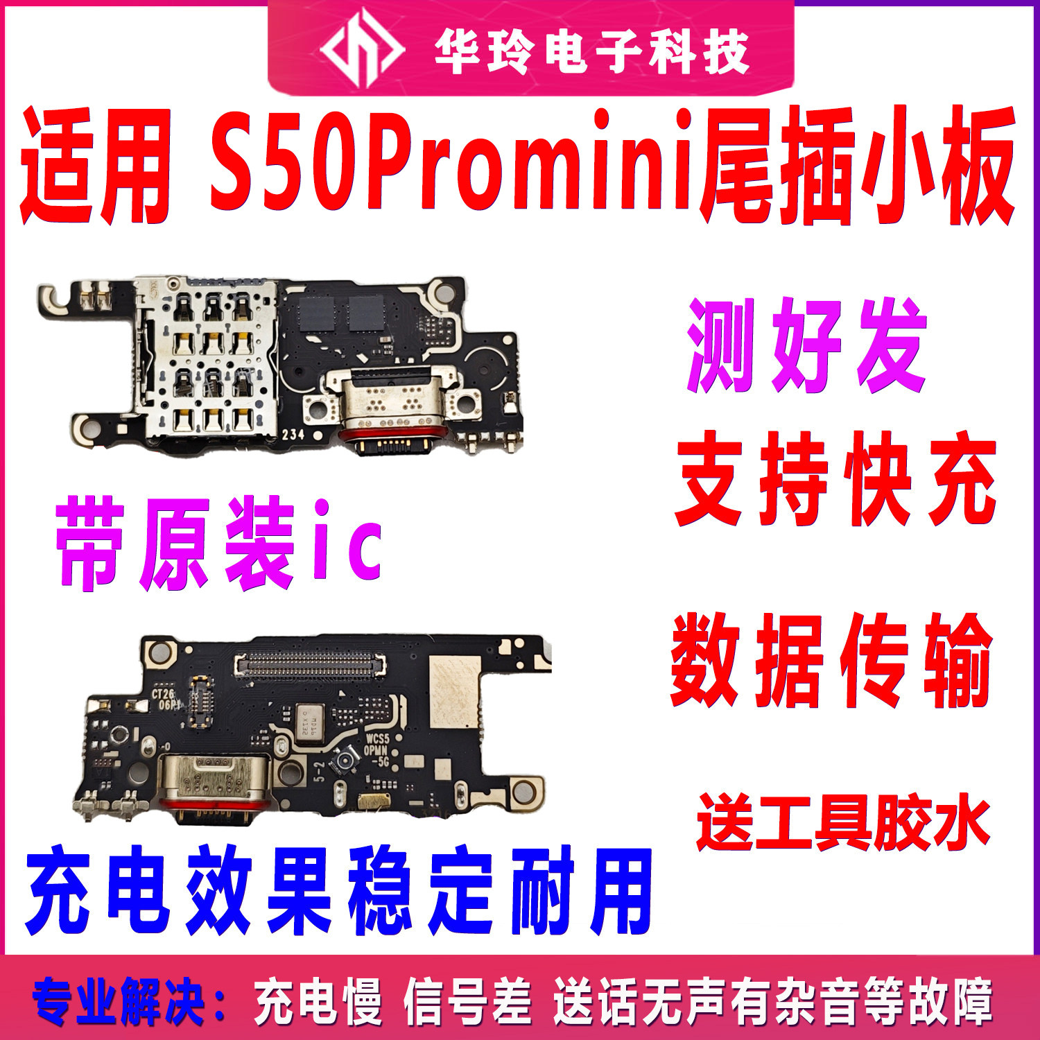适用于vivo S50Promini尾插卡座小板充电卡槽送话筒主板显示排线