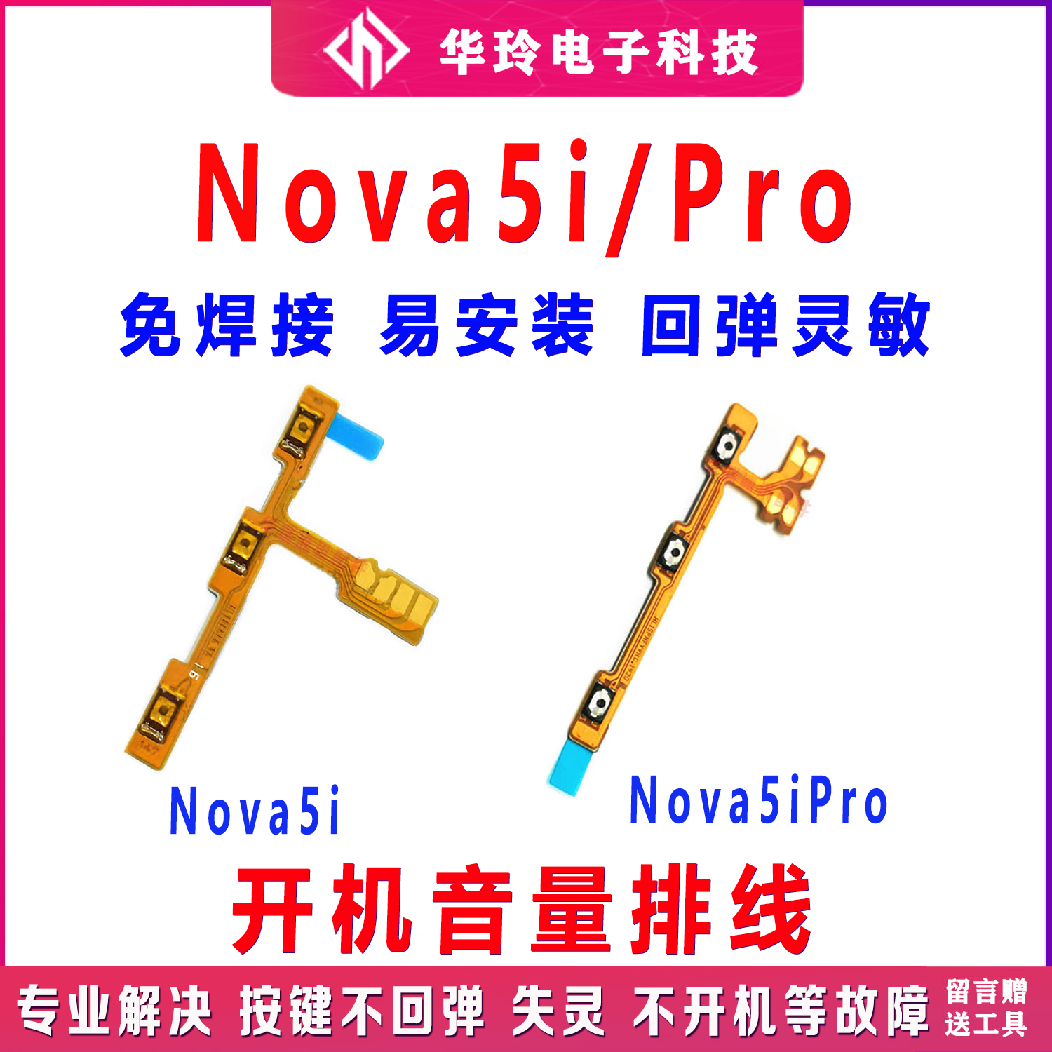 原装华为Nova5iPro开机排线