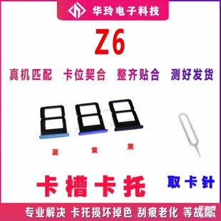 适用于vivo Z6卡托 VIVOZ6卡托卡槽 手机外壳插卡槽卡套全新