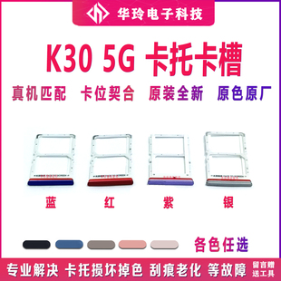 适用于红米k30 卡托卡槽 原装 手机外壳电话sim插卡拖卡座卡套 5G版