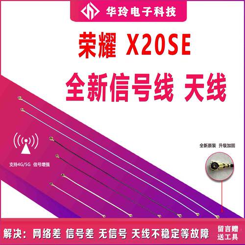 原装华为荣耀X20SE天线