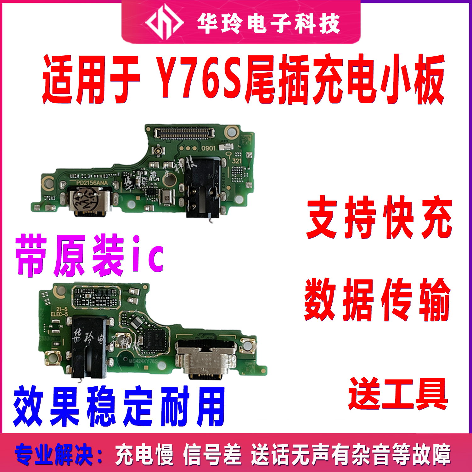 适用步步高VIVO Y76S尾插小板充电USB口送话器耳机孔小板排线原装