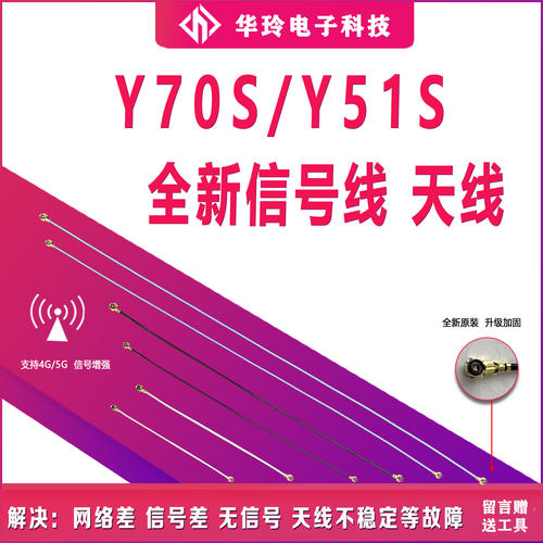 全新vivoY70S天线信号线