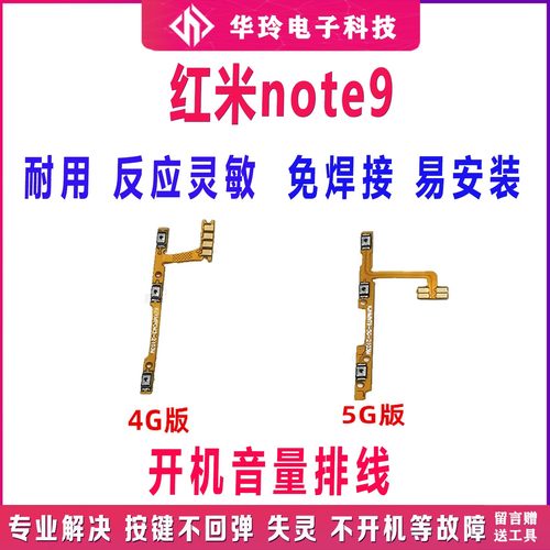 适用于Note9开机音量排线