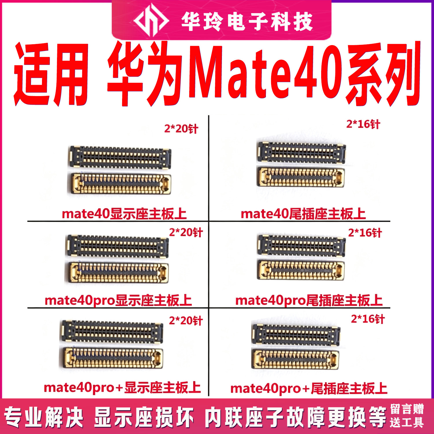 适用华为MATE40PRO+显示座子MATE40 PRO主板尾插内联充电排线座子