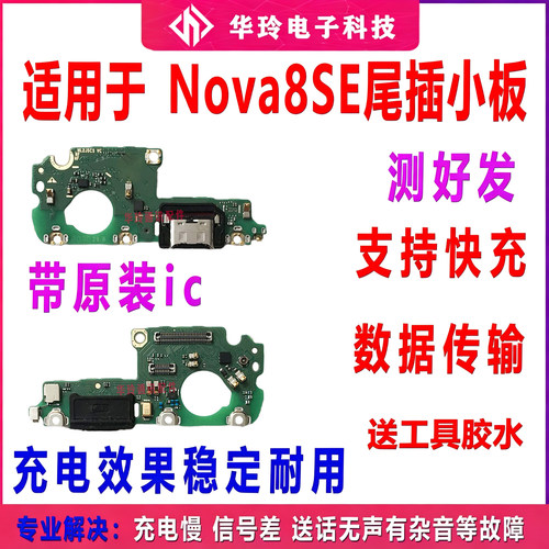 适用华为Nova8SE尾插小板 JSC-AL50充电送话器小板耳机孔排线原装