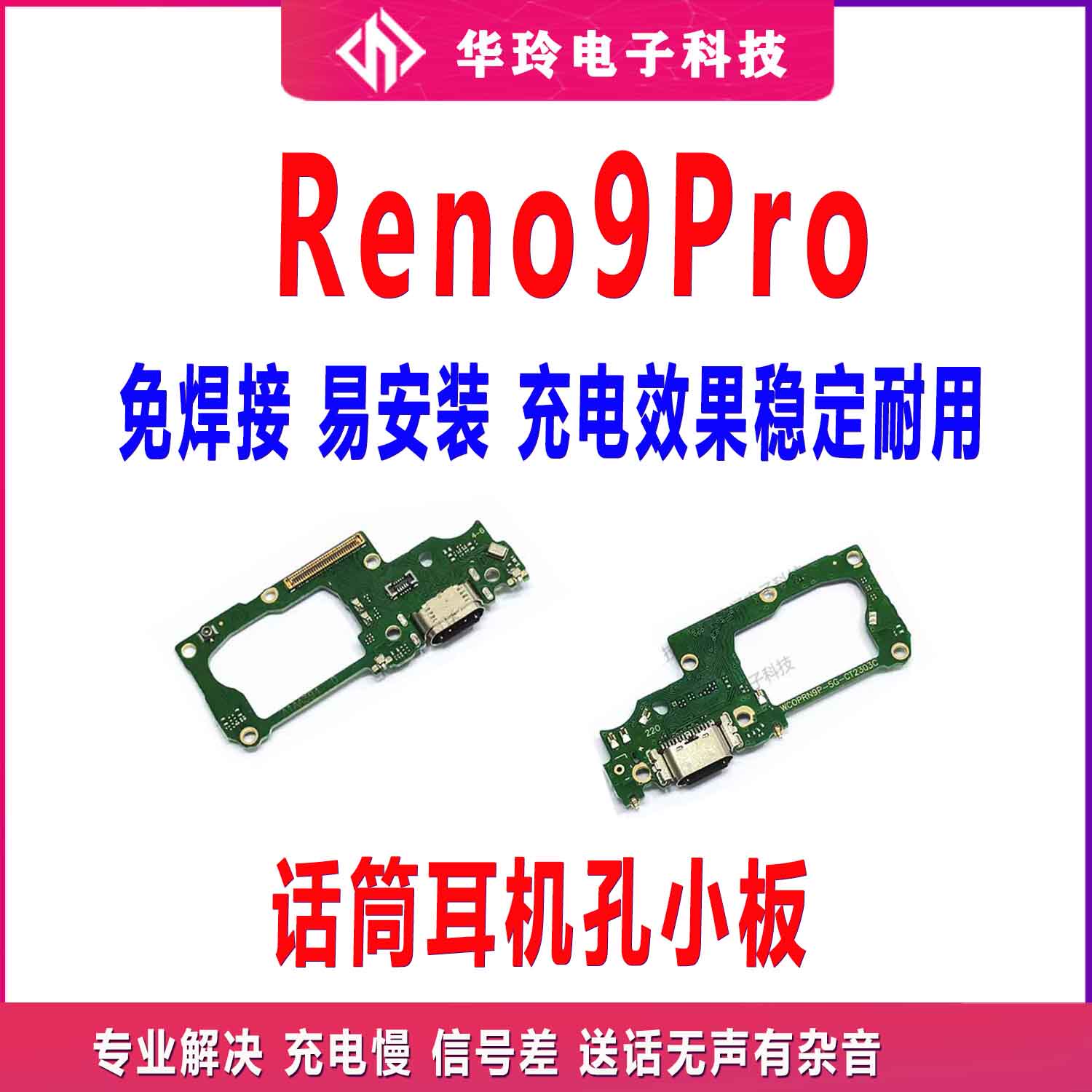 适用于OPPO Reno9Pro 尾插小板 充电送话器话筒显示小板手机包邮