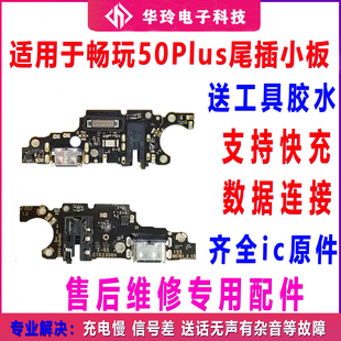 适用于畅玩50Plus尾插小板手机充电送话器话筒小板排线CLK-AN00