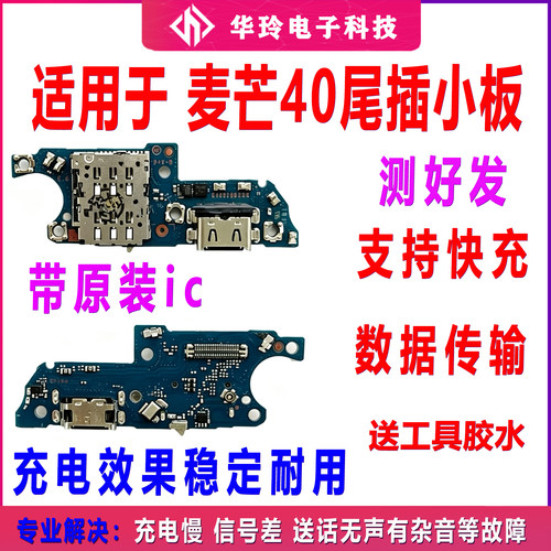 适用于华为麦芒40卡槽小板TYH651M-02充电尾插送话器话筒天线卡座