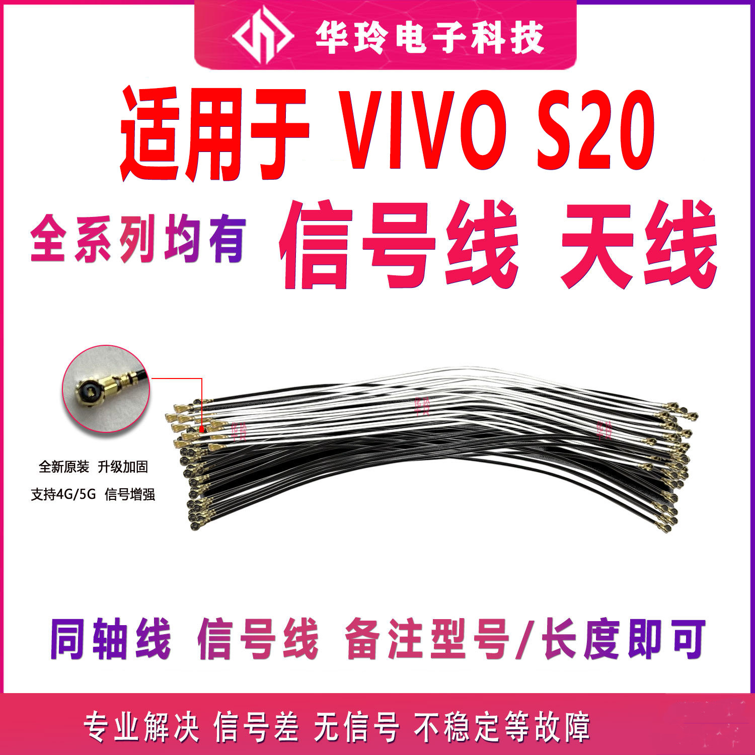 适用于vivo S20 天线 手机尾插小板连接主板信号线同轴线
