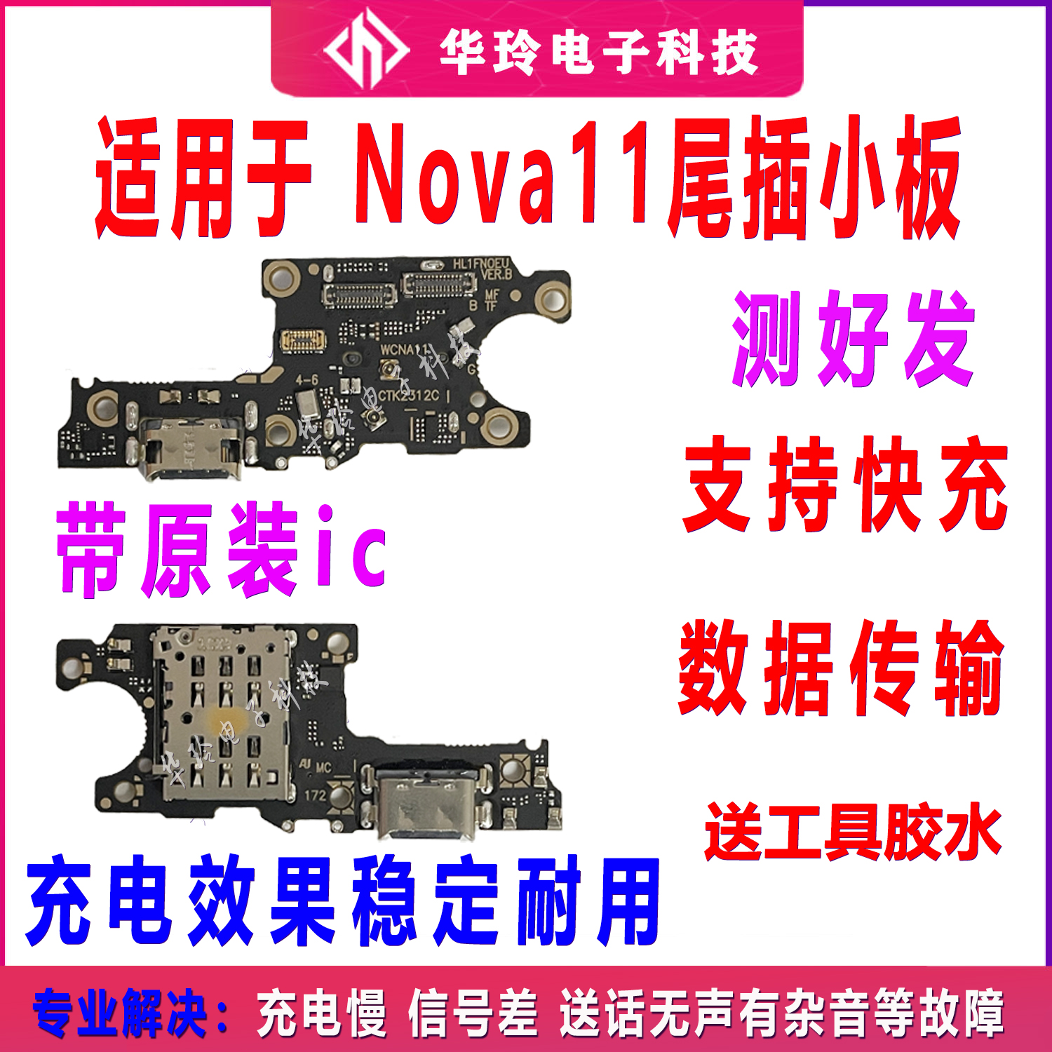 适用于华为Nova11尾插卡槽小板 FOA-AL00充电送话器话筒卡座排线