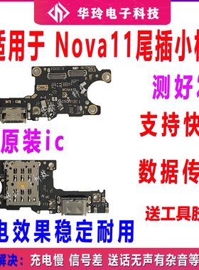 适用于华为Nova11尾插卡槽小板 FOA-AL00充电送话器话筒卡座排线