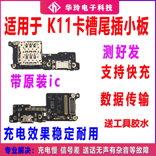 适用于 OPPO K11尾插充电送话器话筒卡座小板手机显示卡槽 PJC110