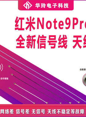 适用于红米note9pro天线 5G版尾插小板连接主板线同轴线信号线
