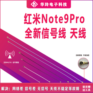 适用于红米note9pro天线 5G版尾插小板连接主板线同轴线信号线
