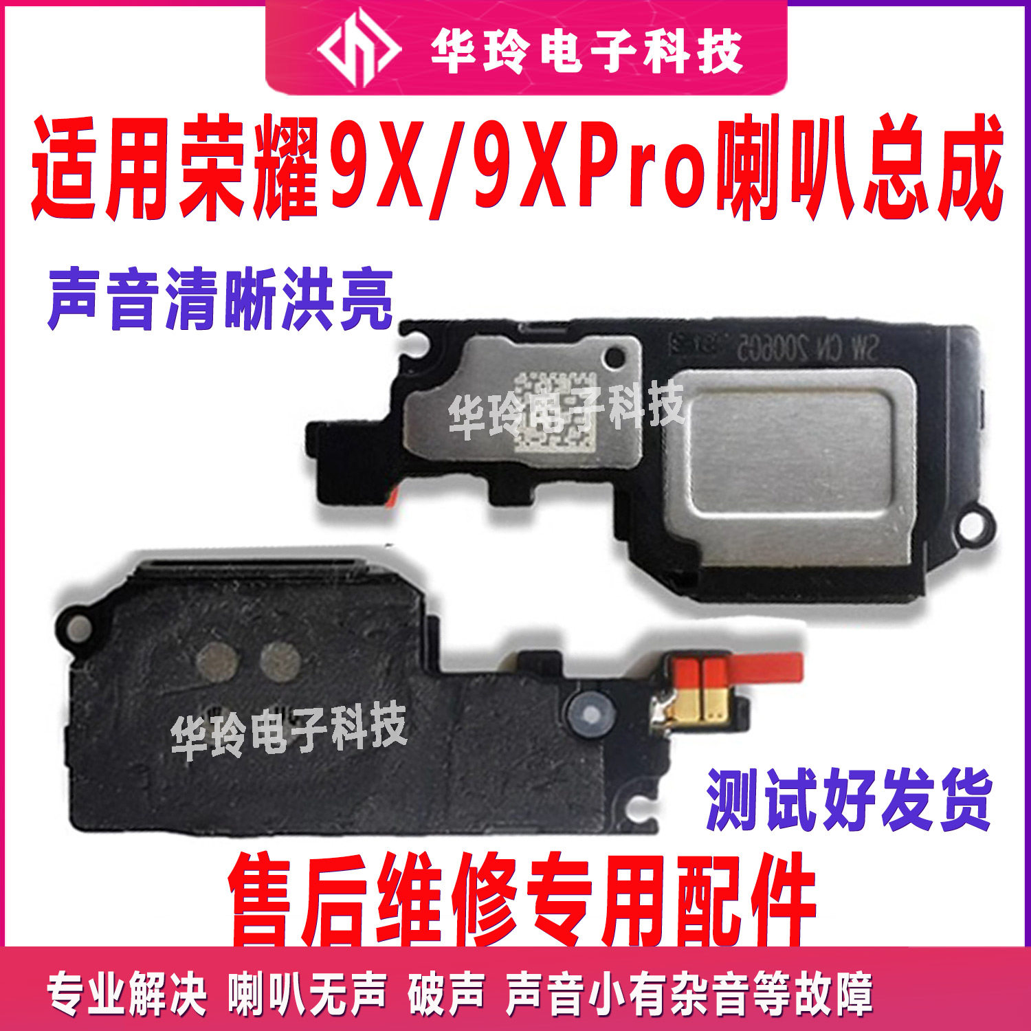 适用原装华为荣耀畅玩9x/9xpro喇叭总成 hlk-al00扬声器响铃听筒