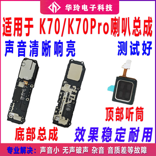 适用于 红米K70/K70Pro 喇叭 手机扬声器振铃响铃总成 免提听筒