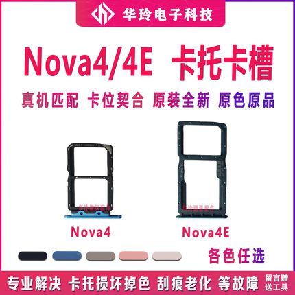 适用于华为Nova4/4e卡托卡槽手机SIM插卡防水卡拖卡套原装全新