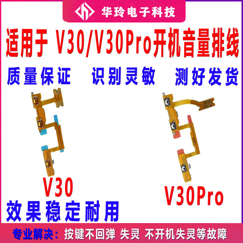 适用V30开机排线全新测好发货